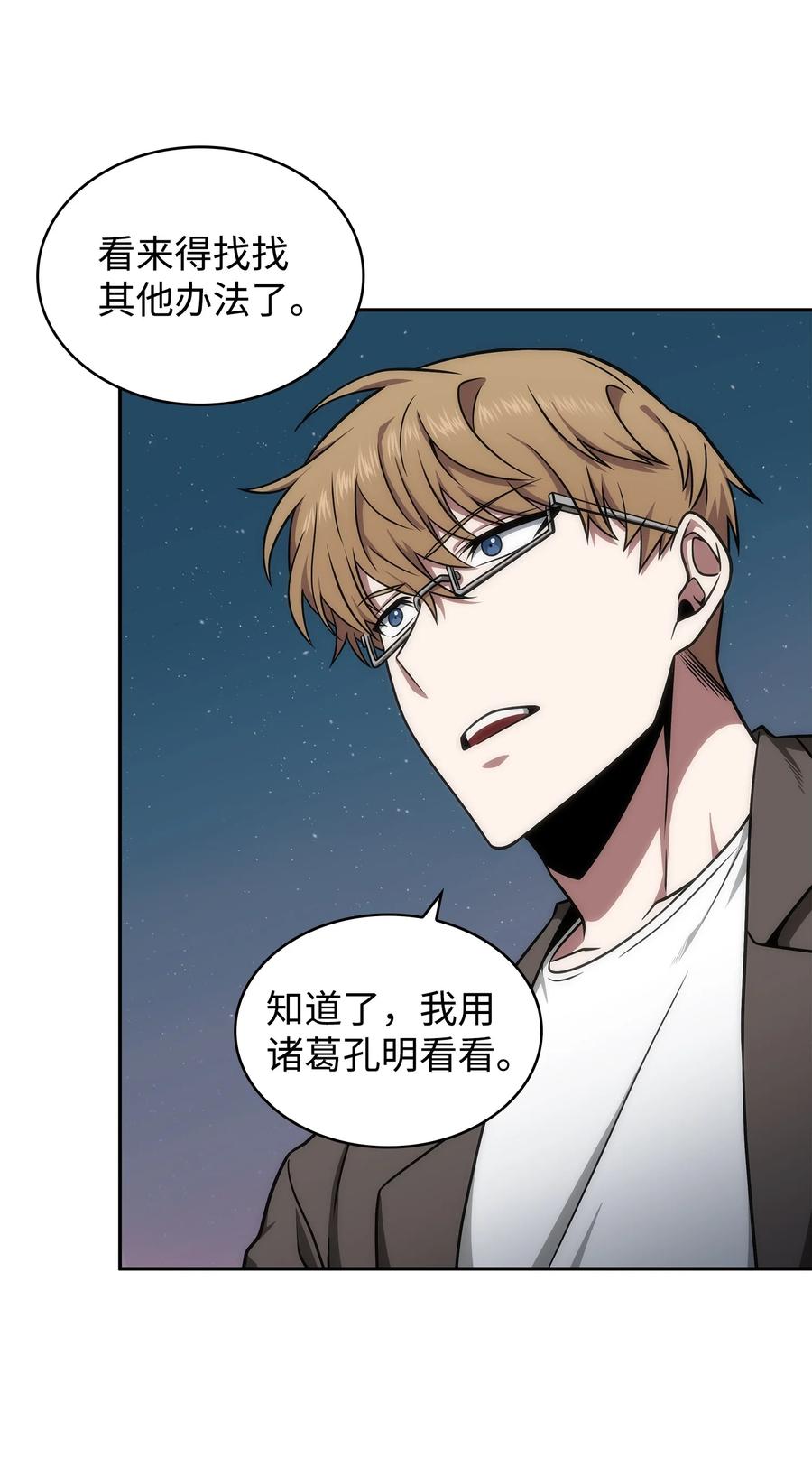 《我独自盗墓》282 贪欲出世 第57页