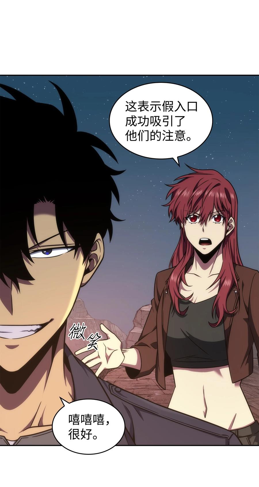 《我独自盗墓》282 贪欲出世 第33页
