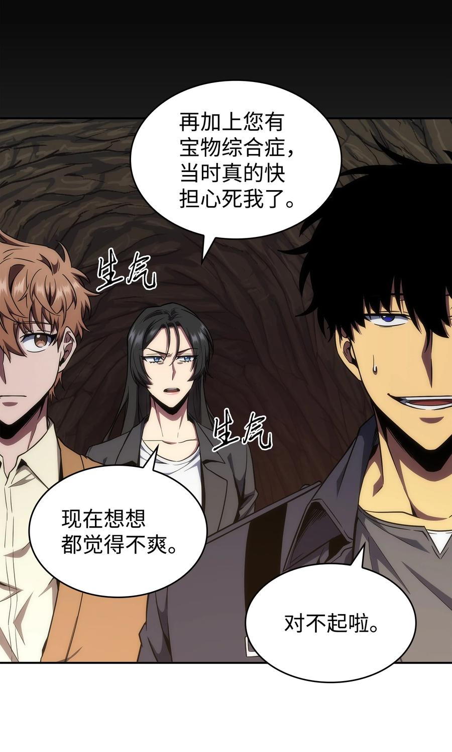 《我独自盗墓》283 面临测试 第54页