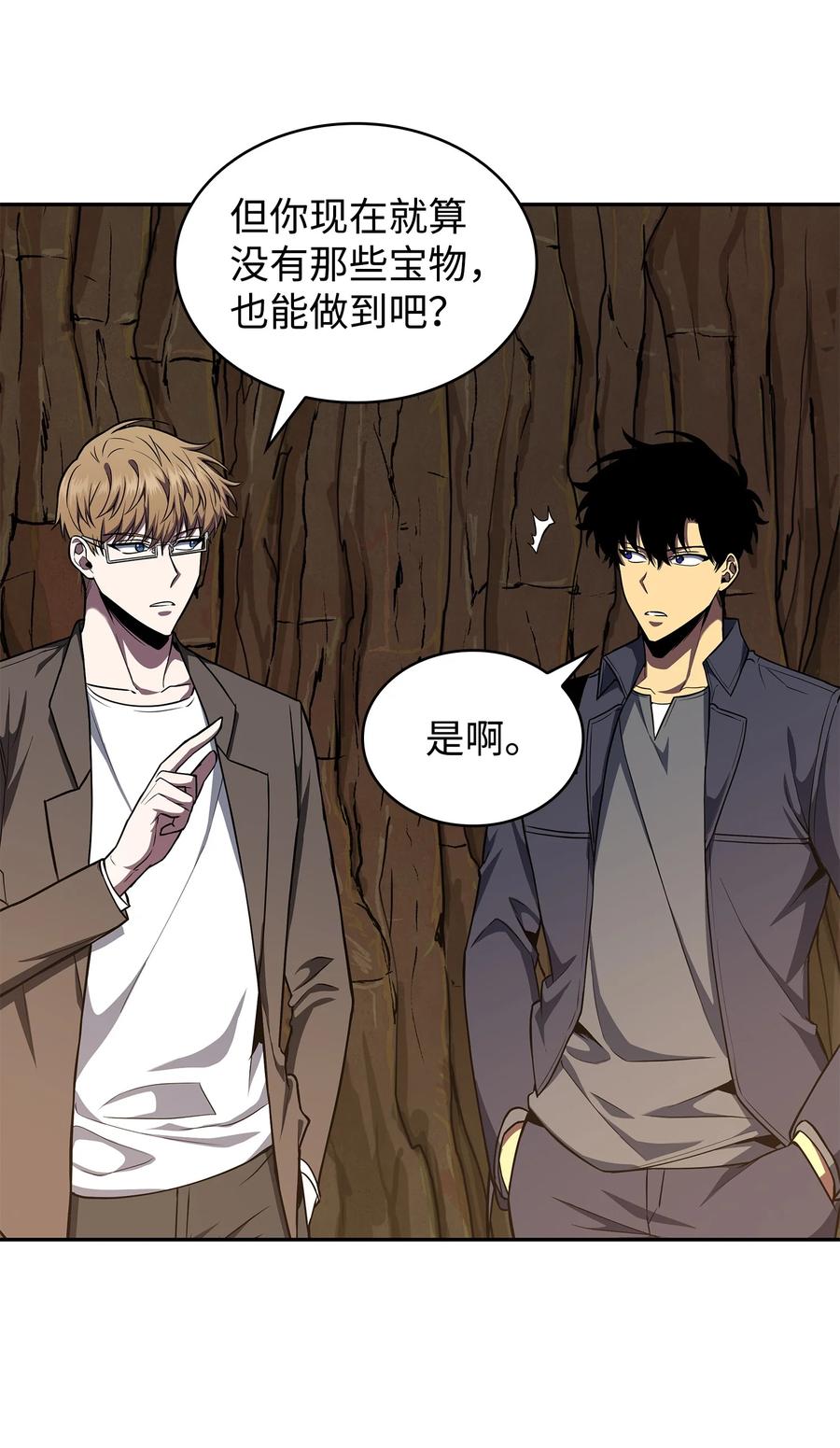 《我独自盗墓》283 面临测试 第45页