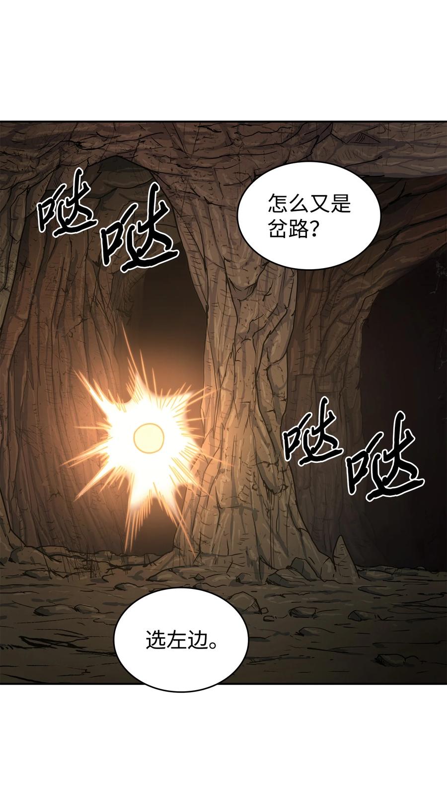 《我独自盗墓》283 面临测试 第39页
