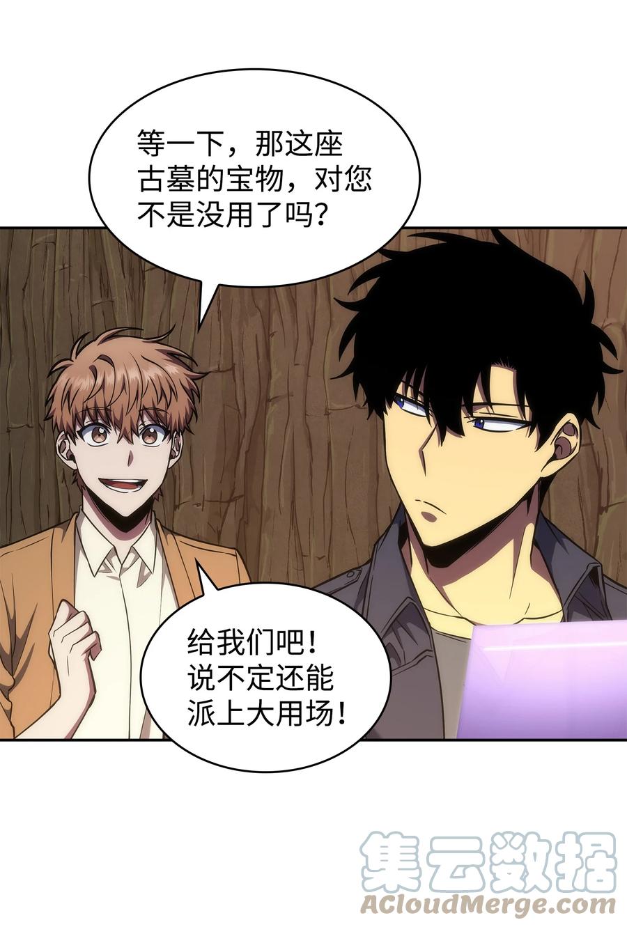 《我独自盗墓》283 面临测试 第49页