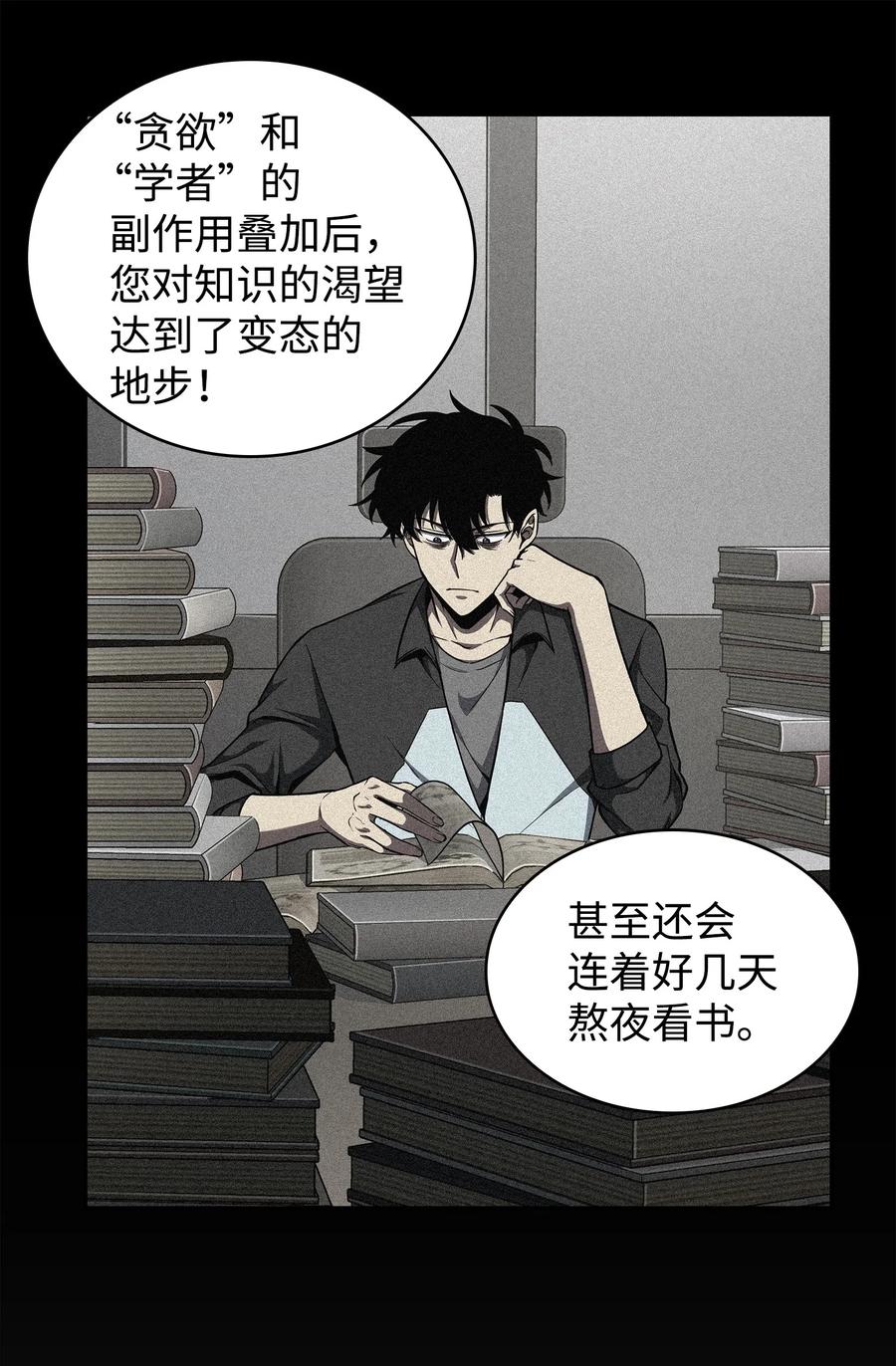 《我独自盗墓》283 面临测试 第53页