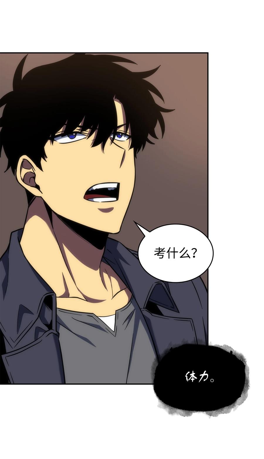 《我独自盗墓》283 面临测试 第65页