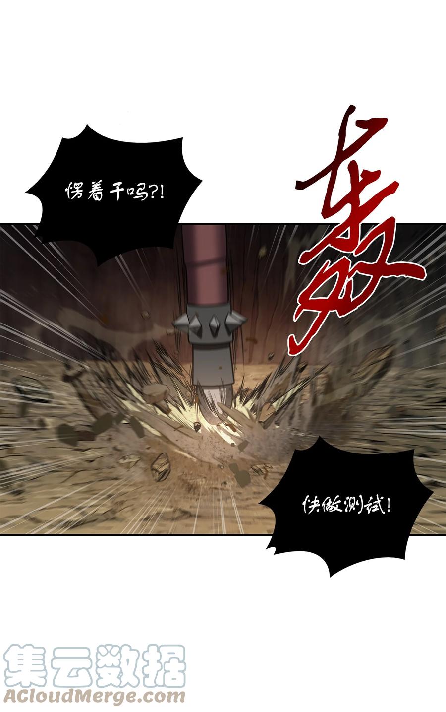 《我独自盗墓》284 耍阴招 第19页