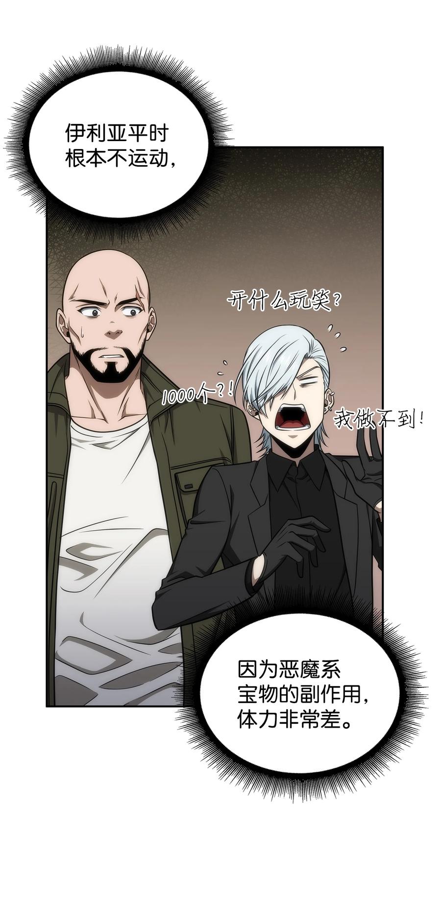 《我独自盗墓》284 耍阴招 第8页