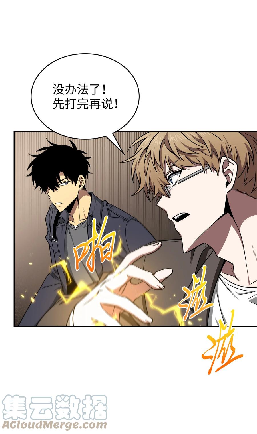 《我独自盗墓》284 耍阴招 第58页