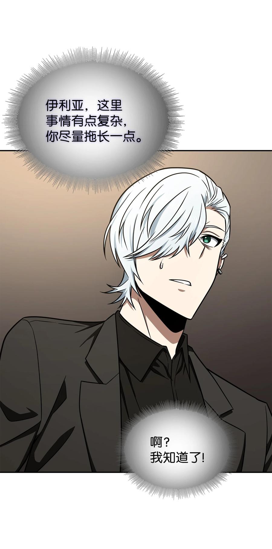 《我独自盗墓》284 耍阴招 第26页