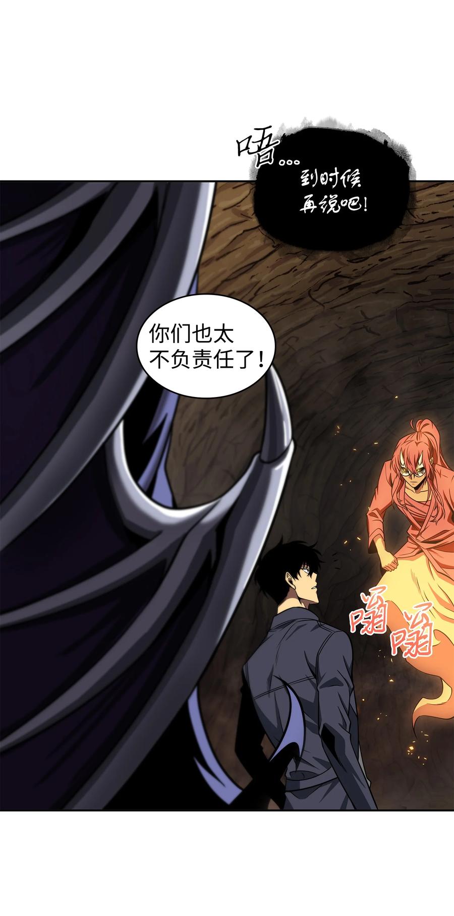 《我独自盗墓》284 耍阴招 第41页