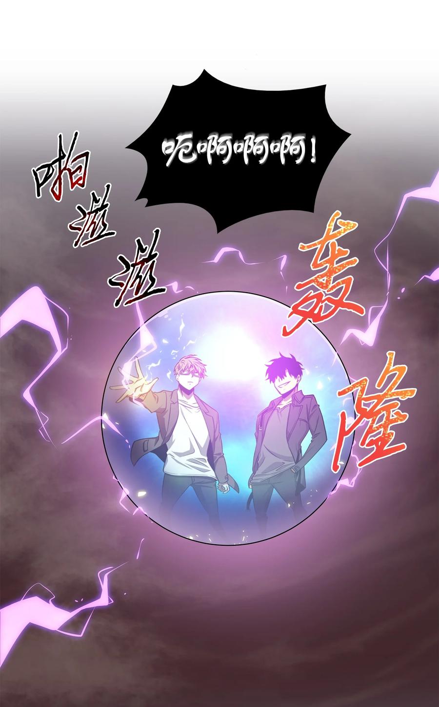 《我独自盗墓》284 耍阴招 第68页