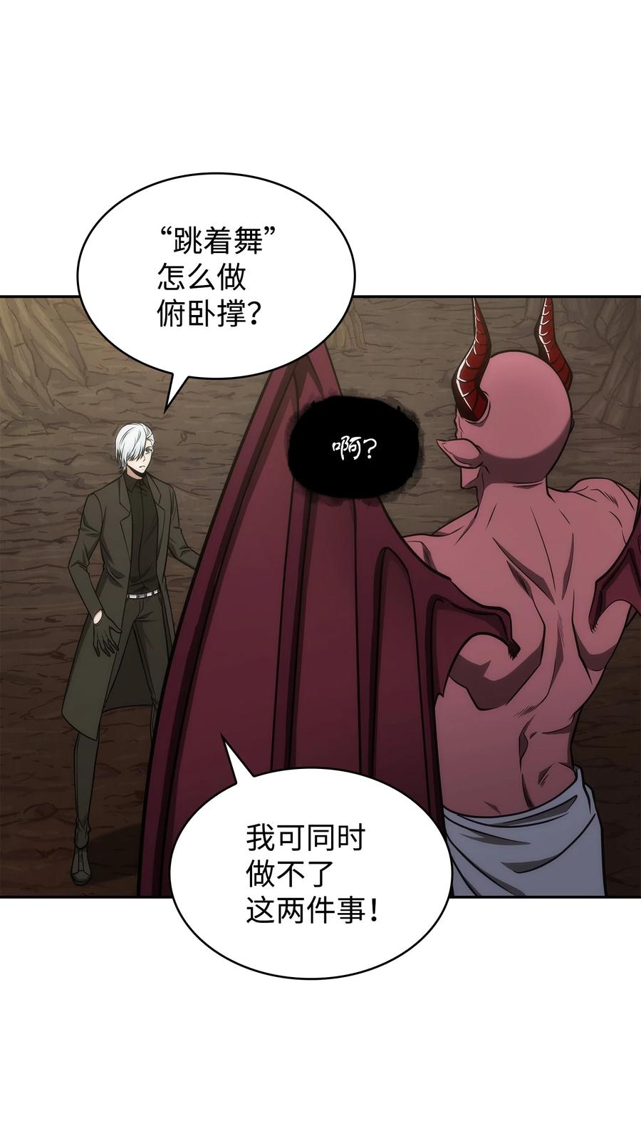 《我独自盗墓》284 耍阴招 第30页