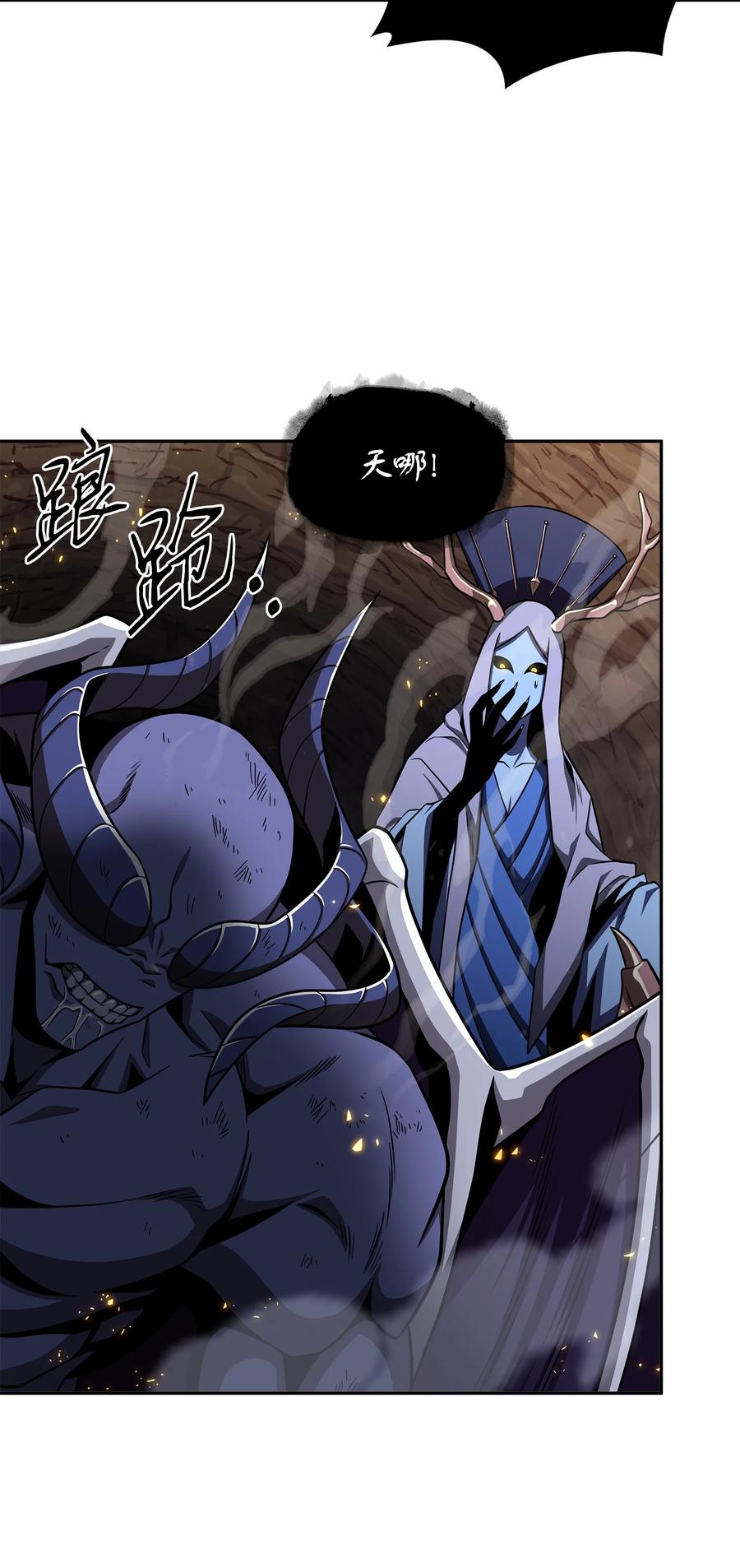 《我独自盗墓》284 耍阴招 第66页