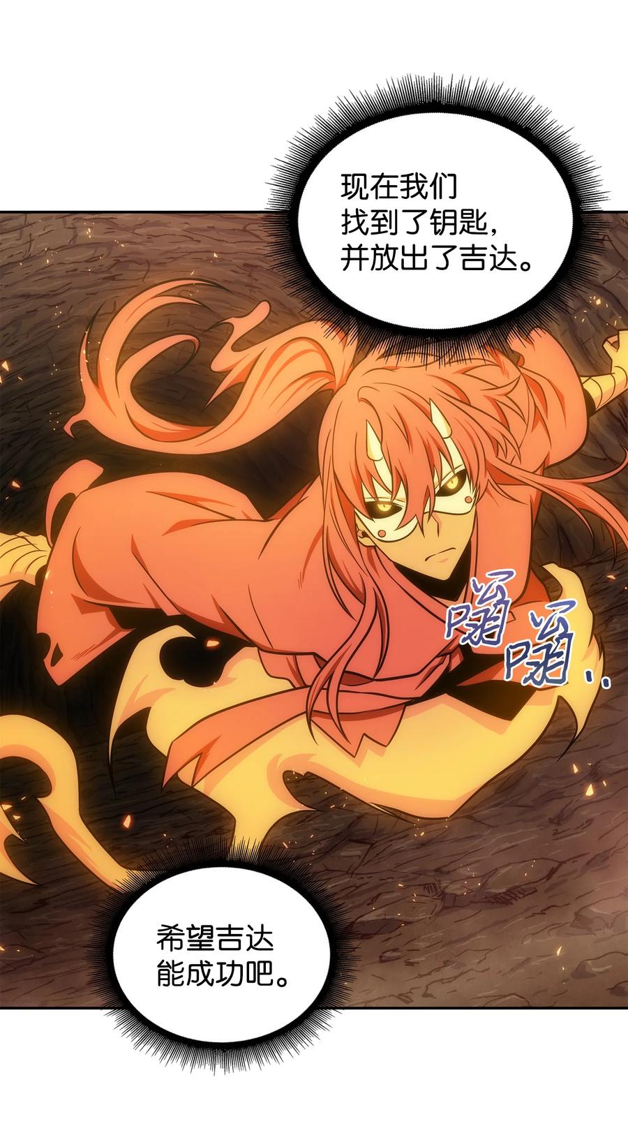 《我独自盗墓》284 耍阴招 第35页