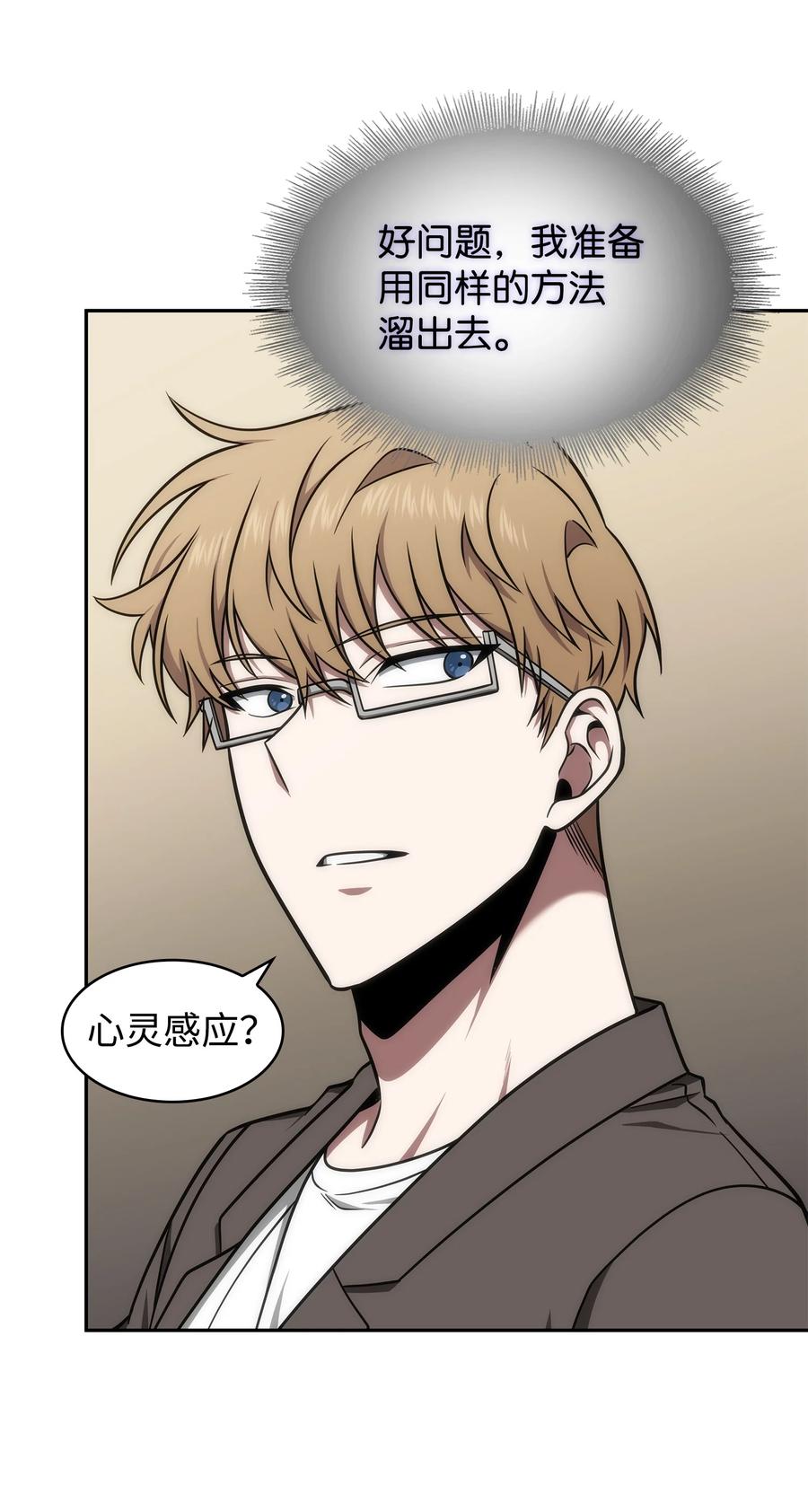 《我独自盗墓》284 耍阴招 第14页