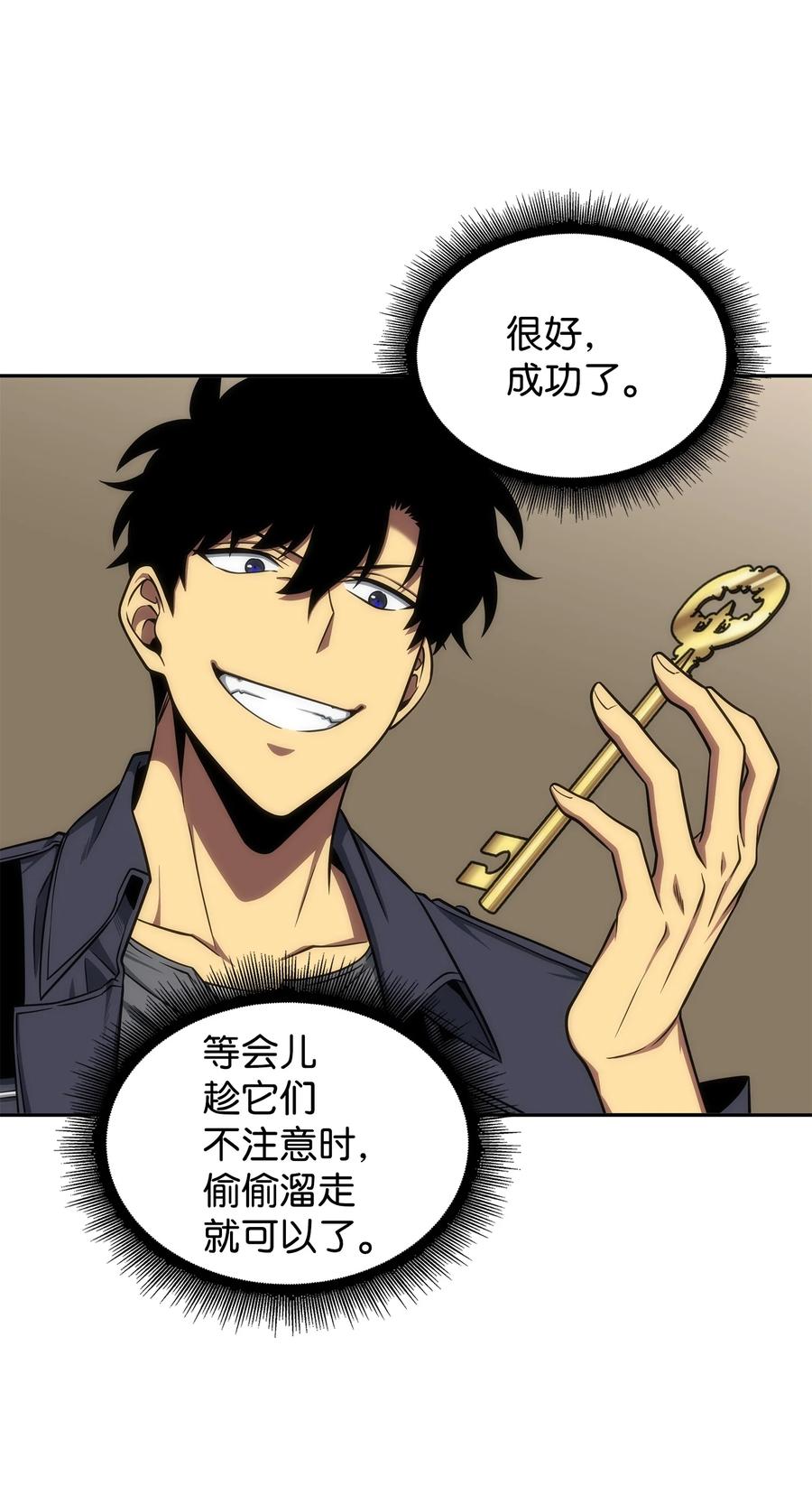 《我独自盗墓》284 耍阴招 第42页
