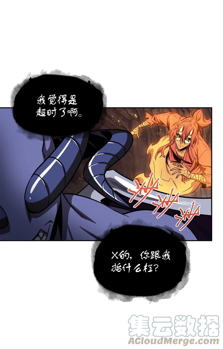 《我独自盗墓》284 耍阴招 第37页