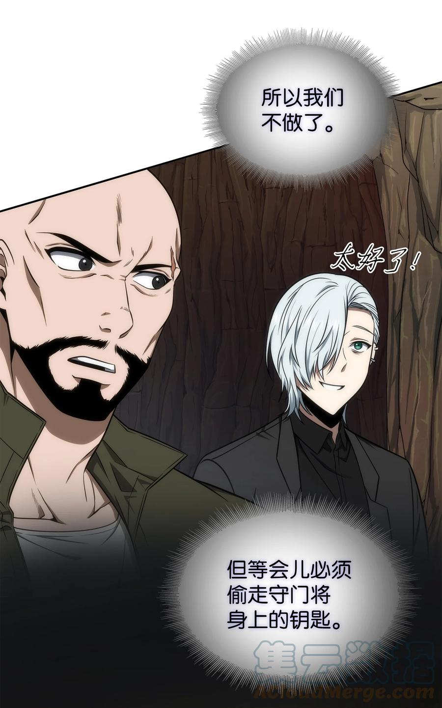 《我独自盗墓》284 耍阴招 第16页