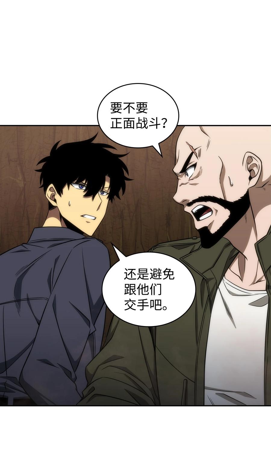 《我独自盗墓》284 耍阴招 第51页