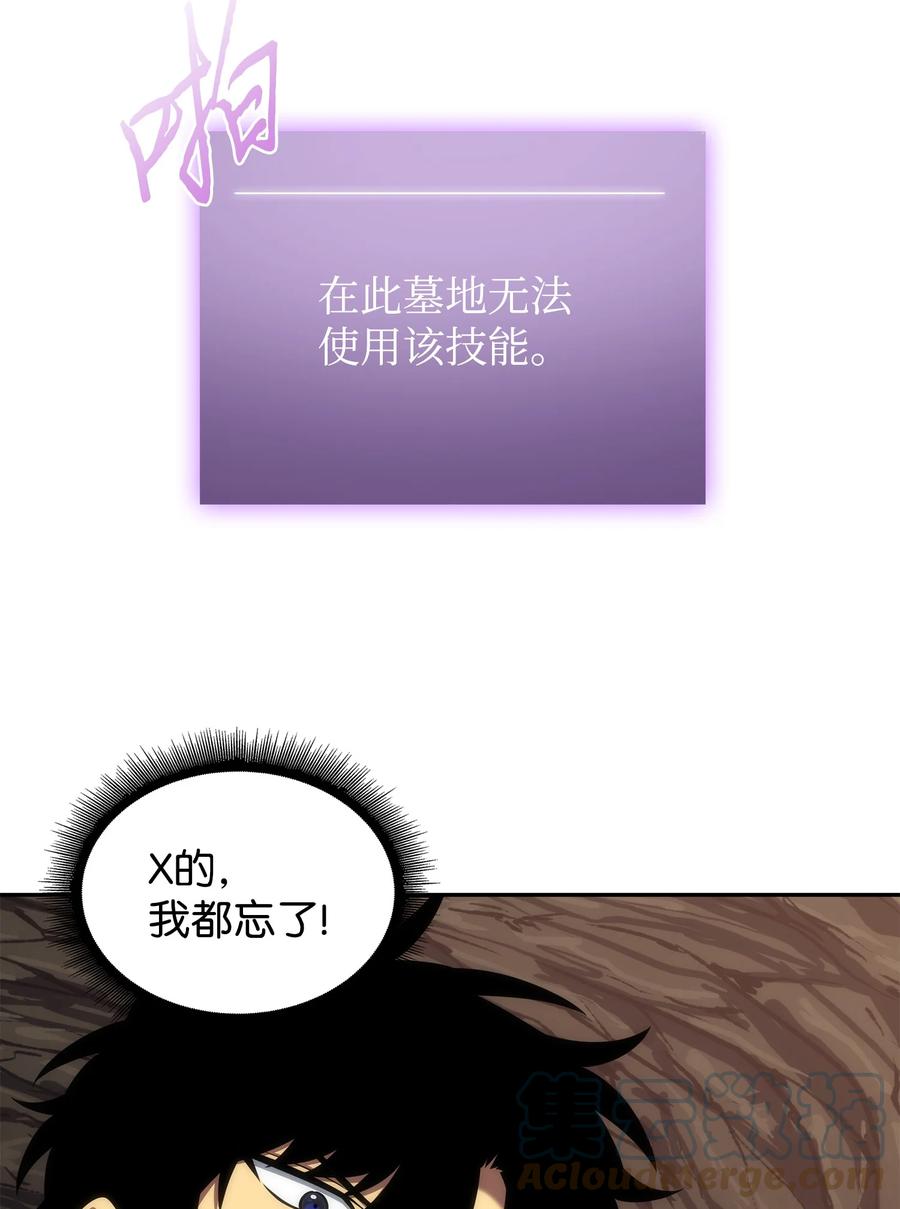 《我独自盗墓》284 耍阴招 第22页
