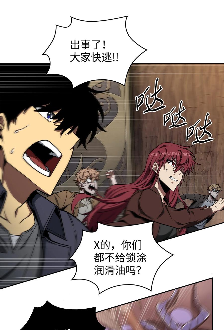 《我独自盗墓》284 耍阴招 第48页