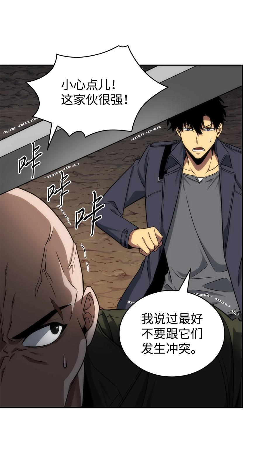《我独自盗墓》284 耍阴招 第56页