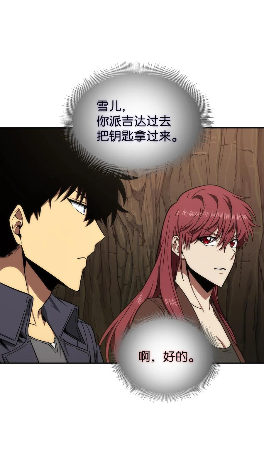 《我独自盗墓》284 耍阴招 第24页
