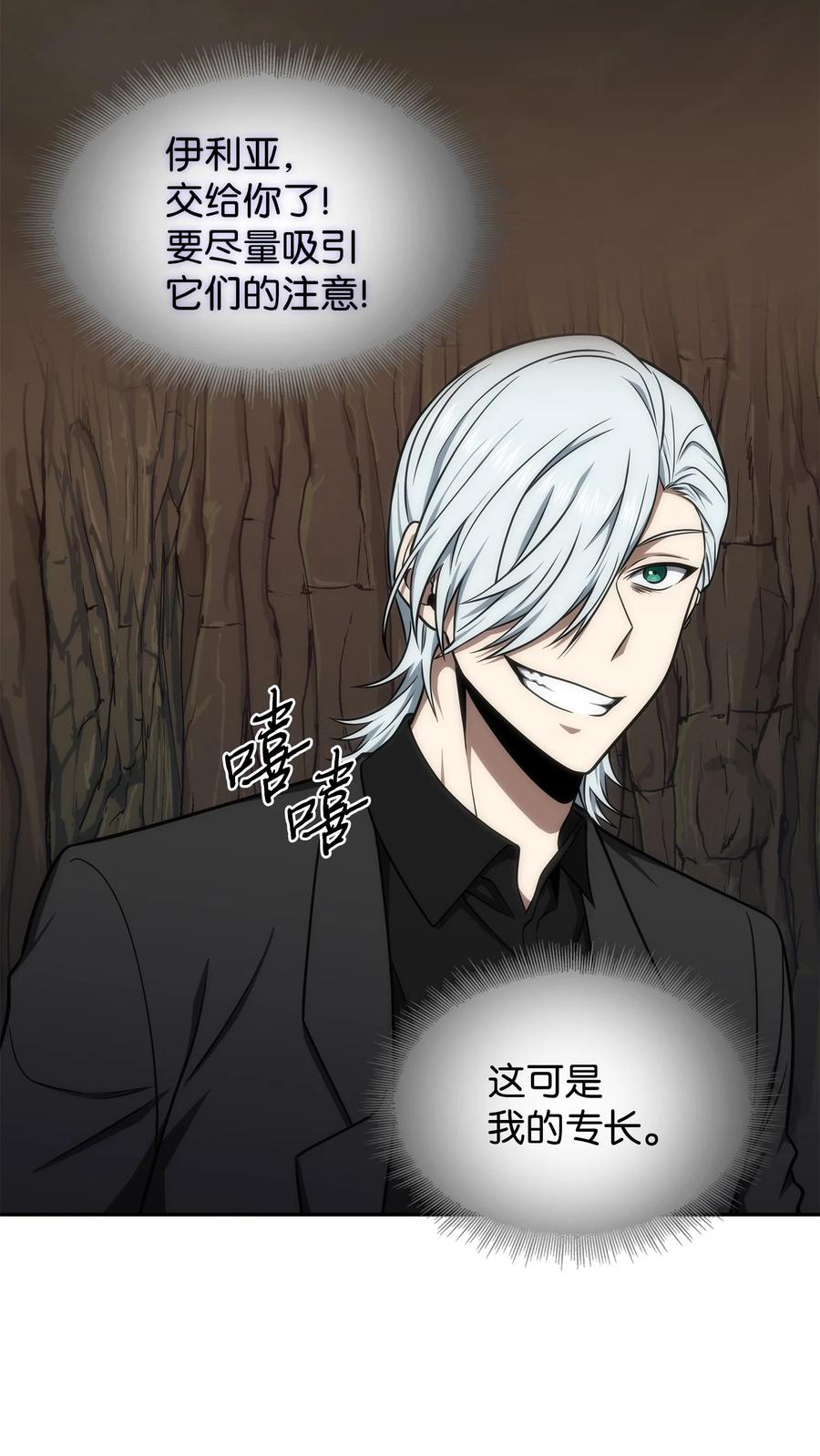《我独自盗墓》284 耍阴招 第18页