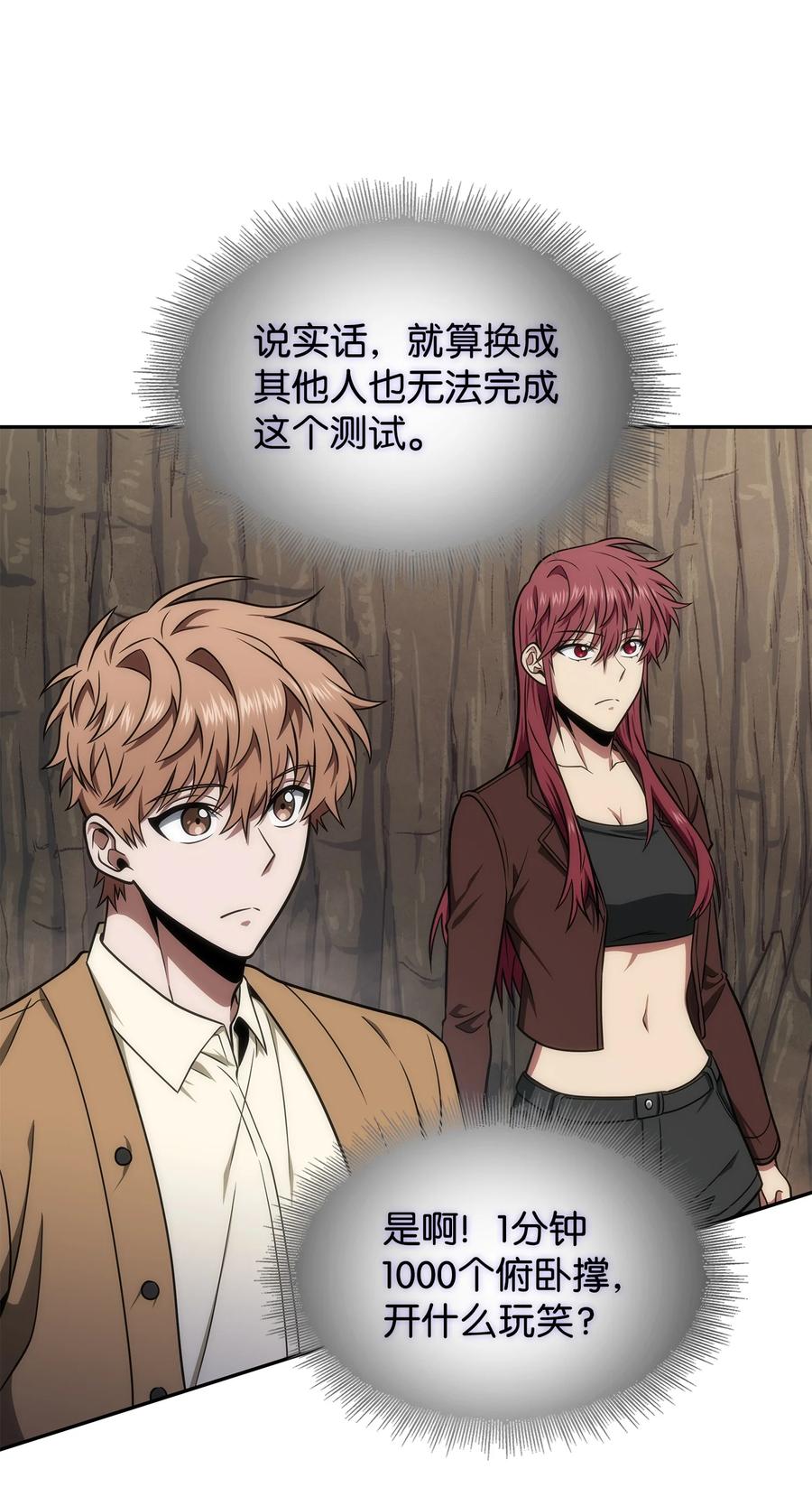 《我独自盗墓》284 耍阴招 第15页