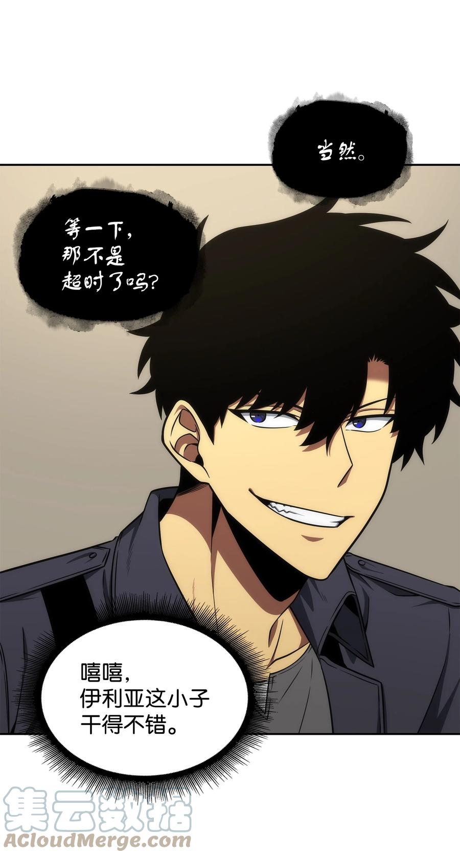 《我独自盗墓》284 耍阴招 第34页