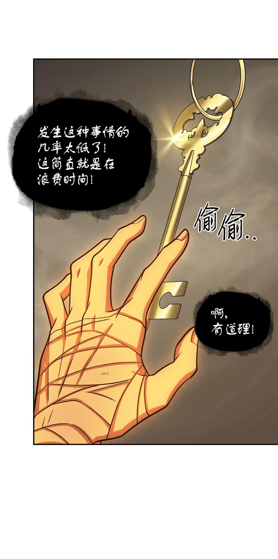 《我独自盗墓》284 耍阴招 第38页