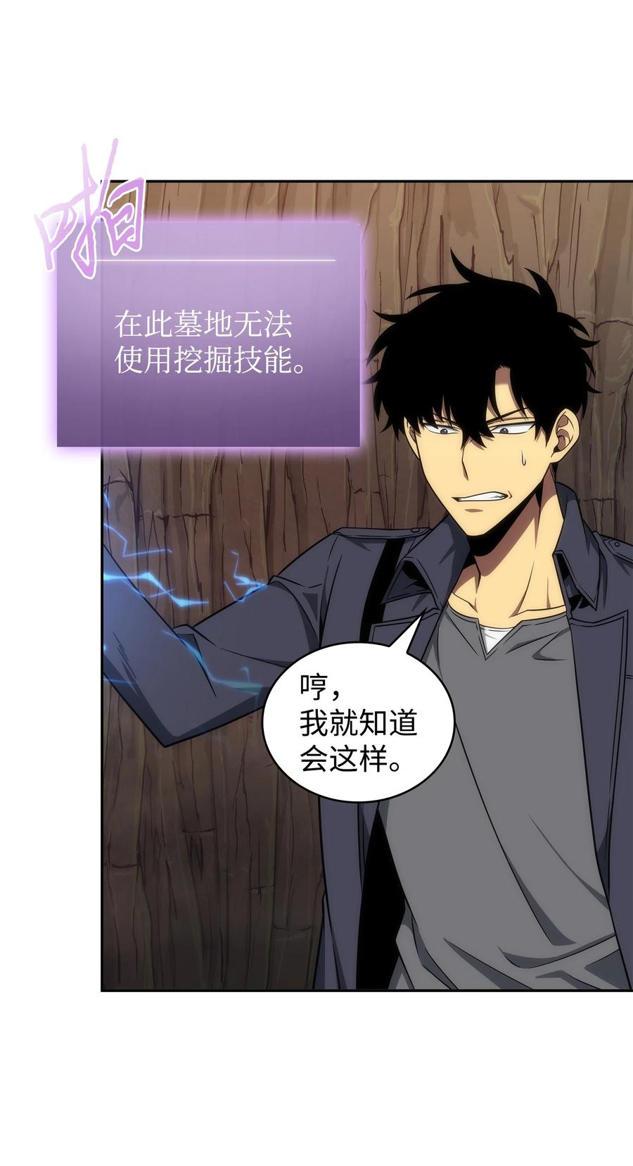 《我独自盗墓》284 耍阴招 第53页