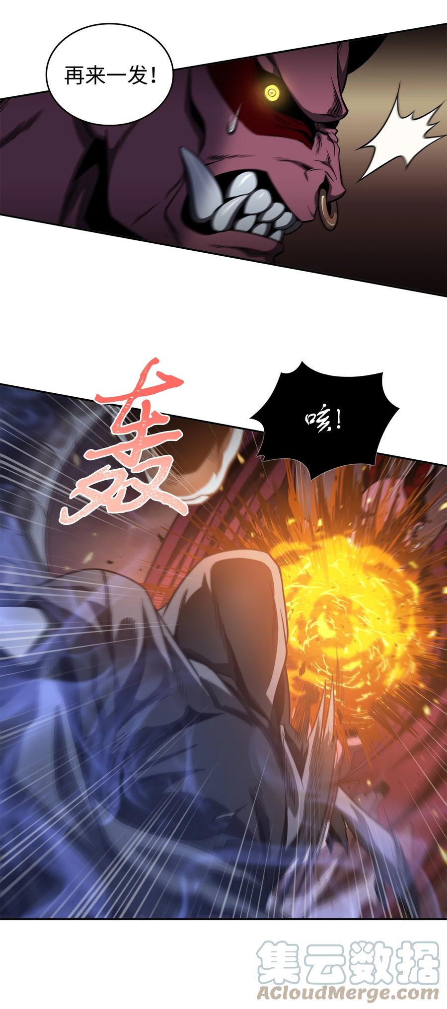 《我独自盗墓》284 耍阴招 第61页
