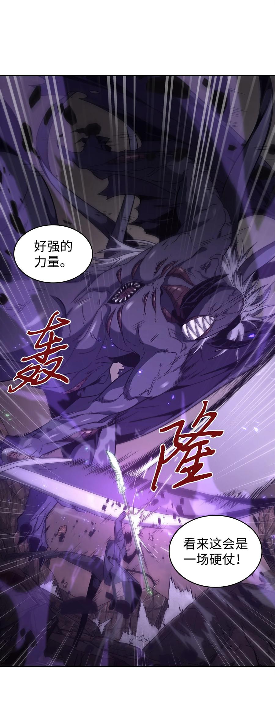 《我独自盗墓》285 一网打尽 第71页