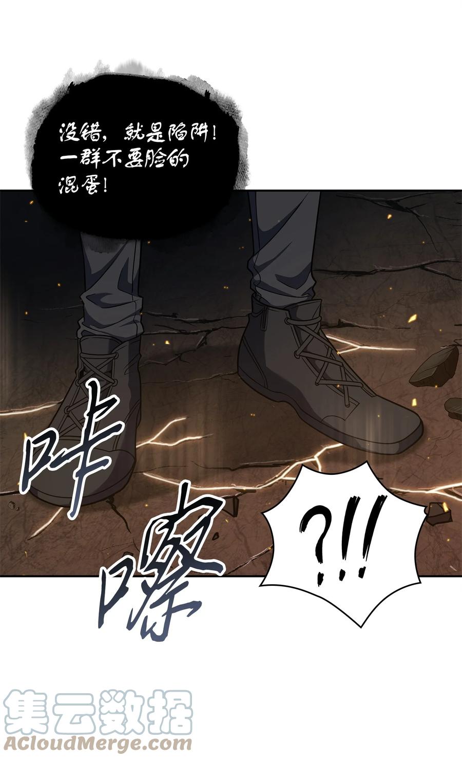 《我独自盗墓》285 一网打尽 第13页