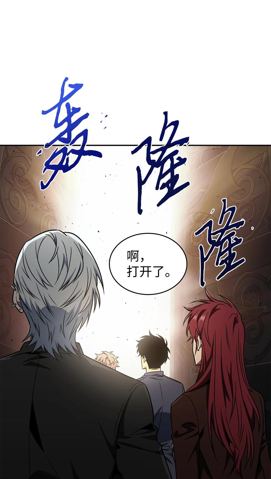 《我独自盗墓》285 一网打尽 第5页