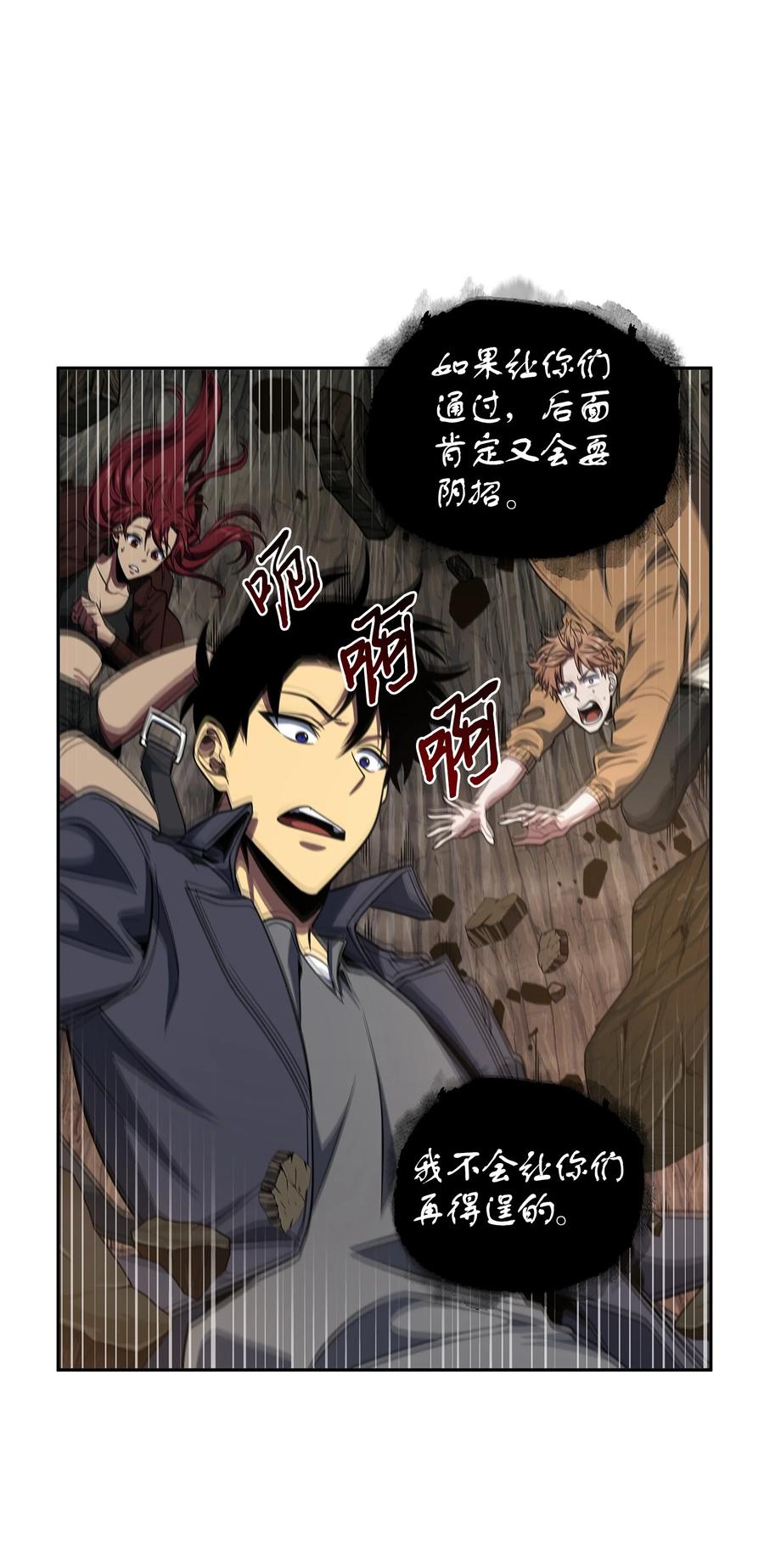 《我独自盗墓》285 一网打尽 第15页