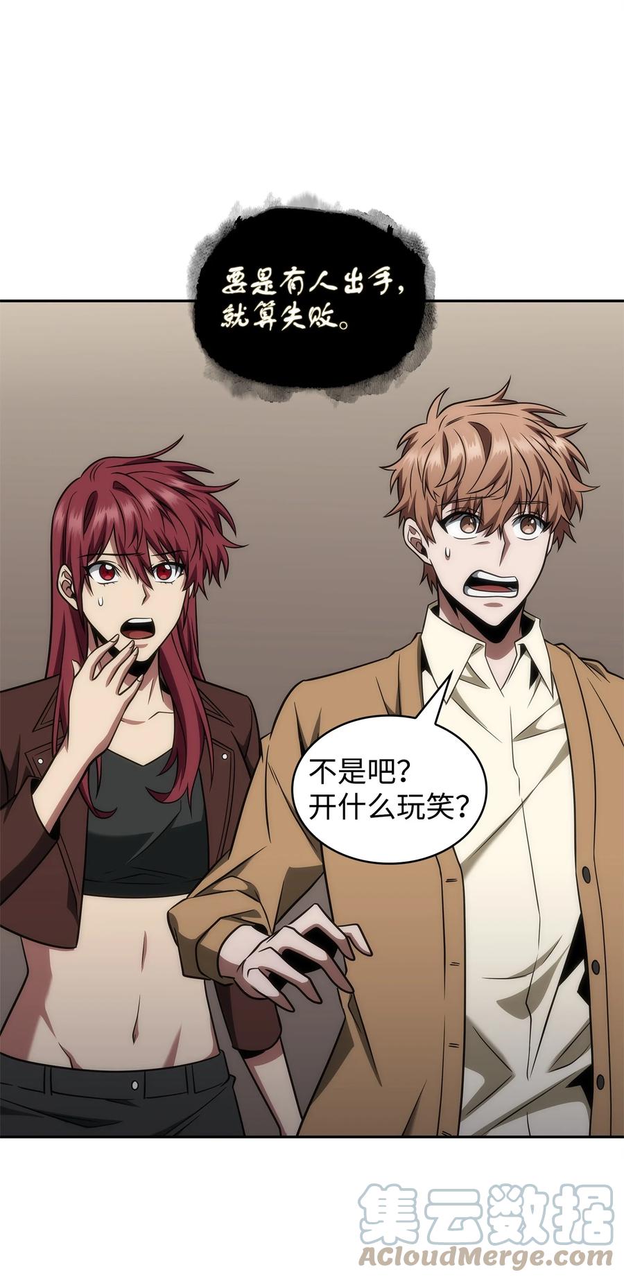 《我独自盗墓》285 一网打尽 第64页
