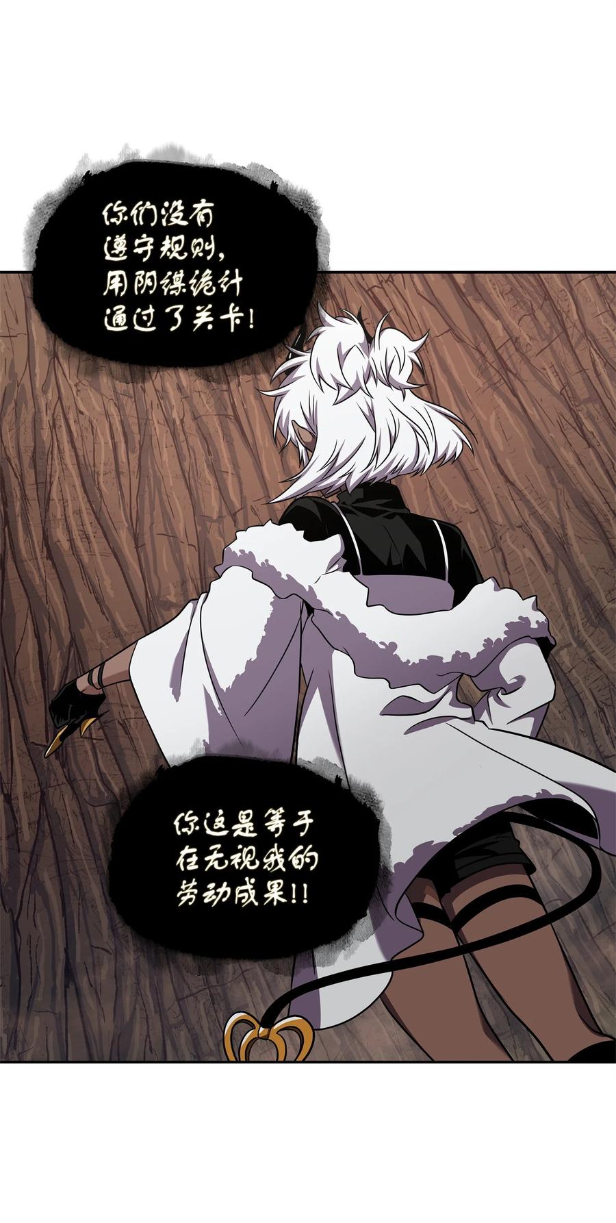 《我独自盗墓》285 一网打尽 第32页