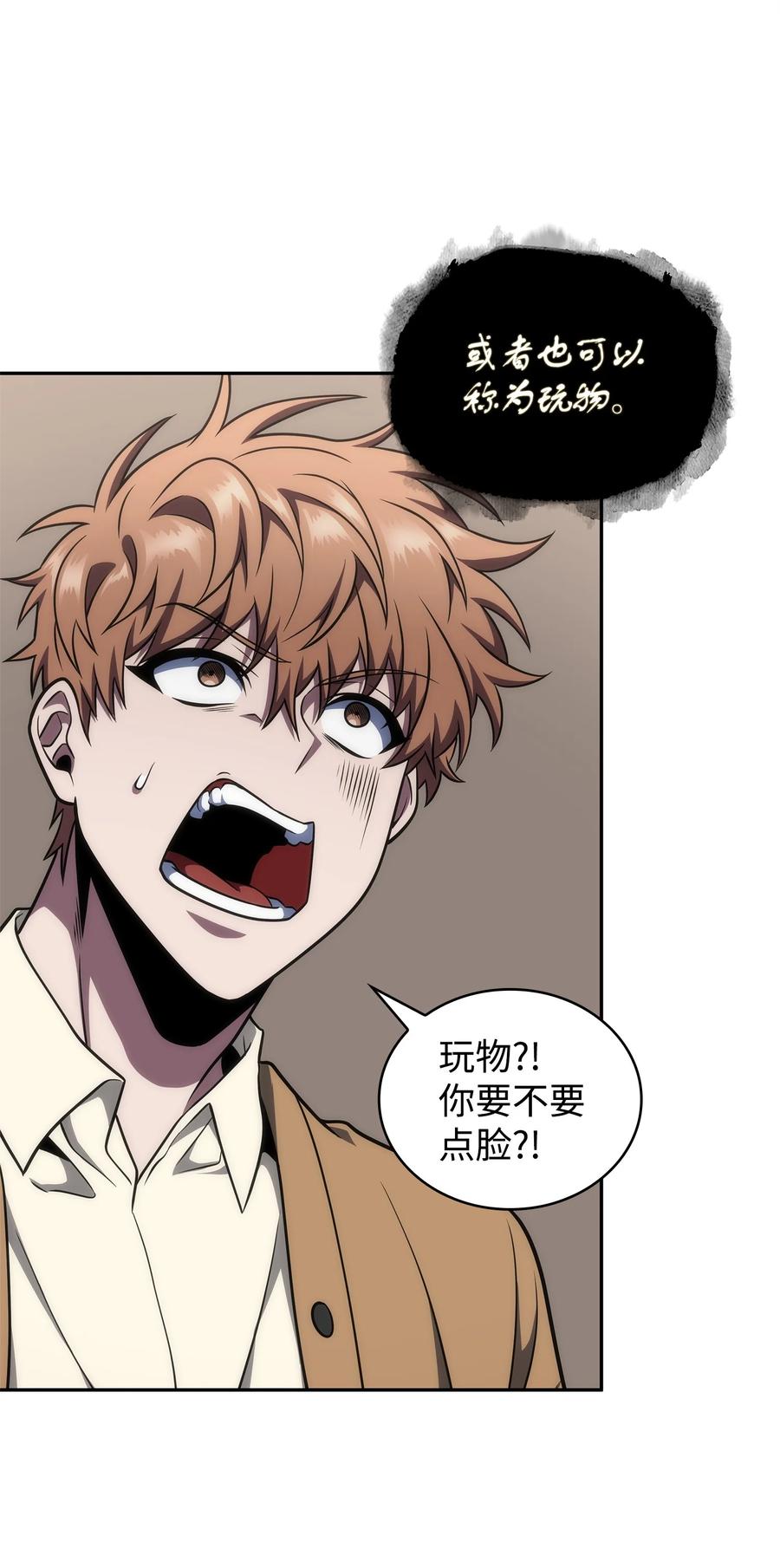《我独自盗墓》285 一网打尽 第36页