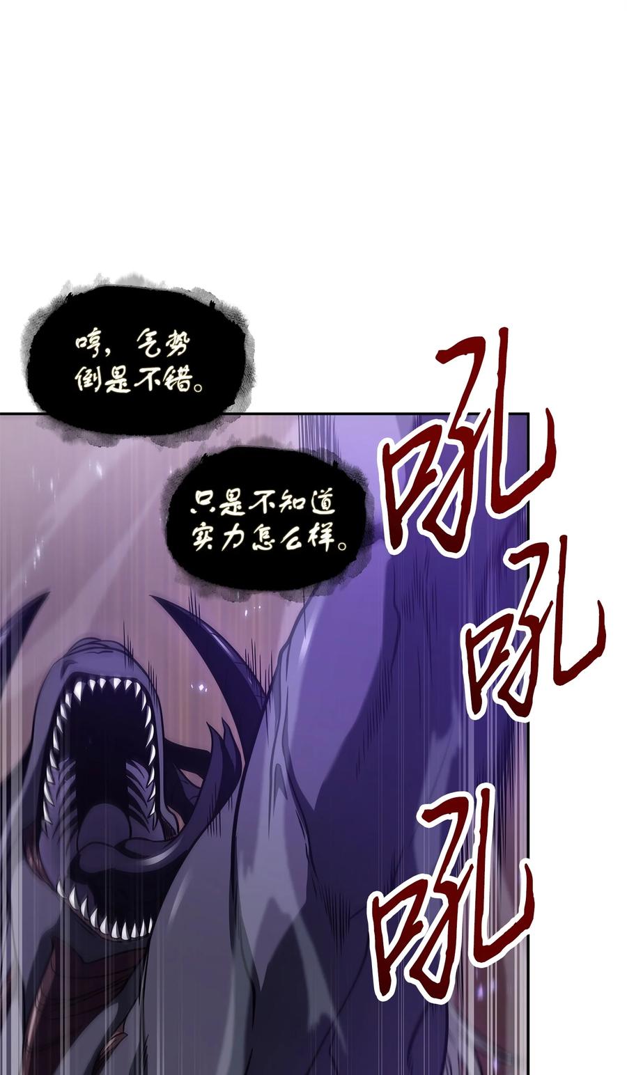 《我独自盗墓》285 一网打尽 第69页