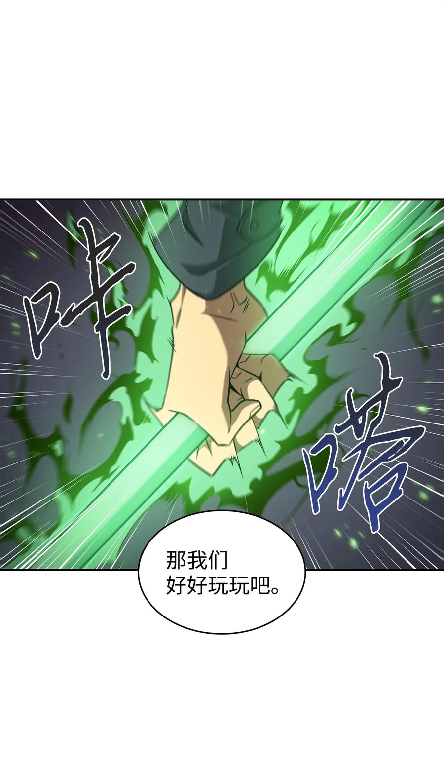 《我独自盗墓》285 一网打尽 第66页
