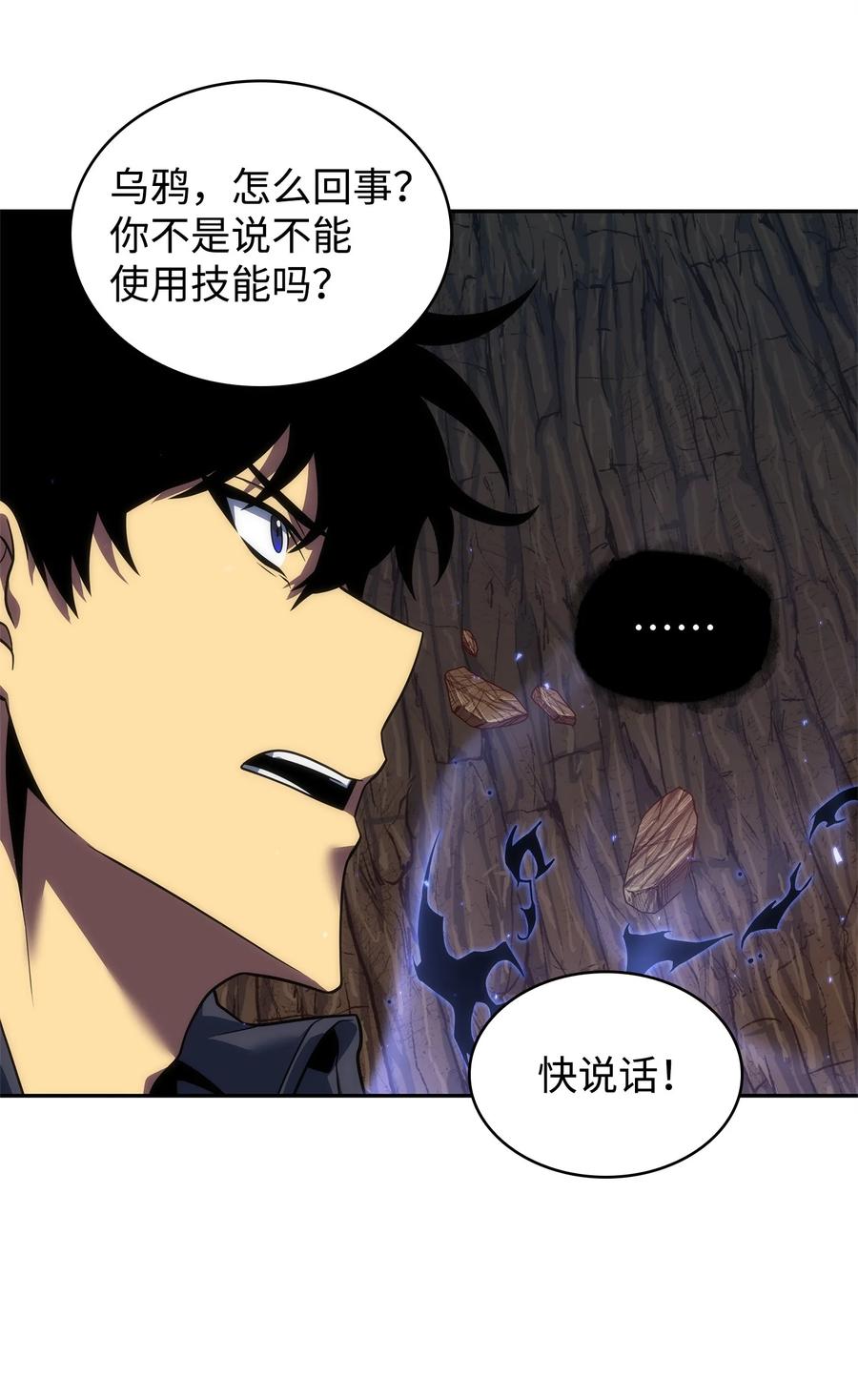 《我独自盗墓》285 一网打尽 第21页