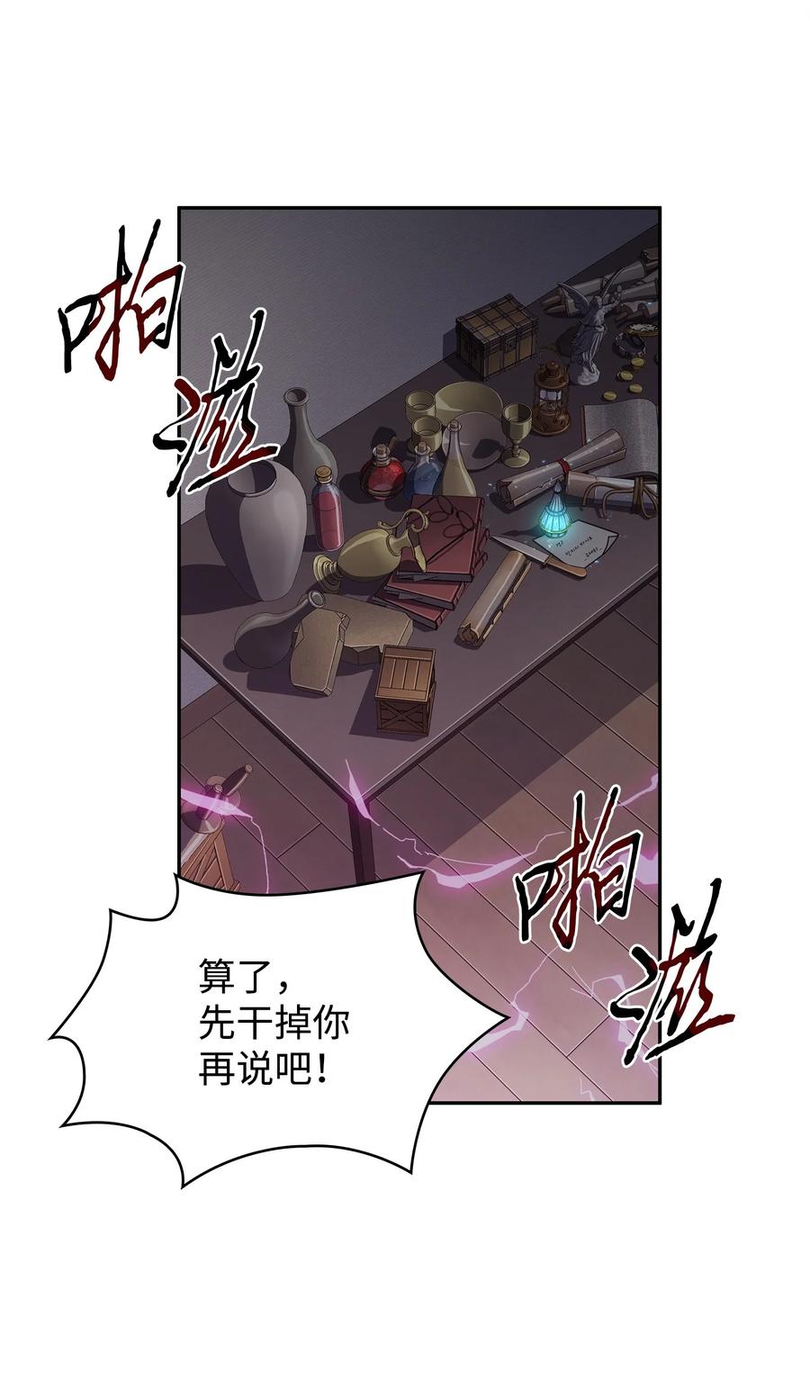 《我独自盗墓》286 截断后路 第68页