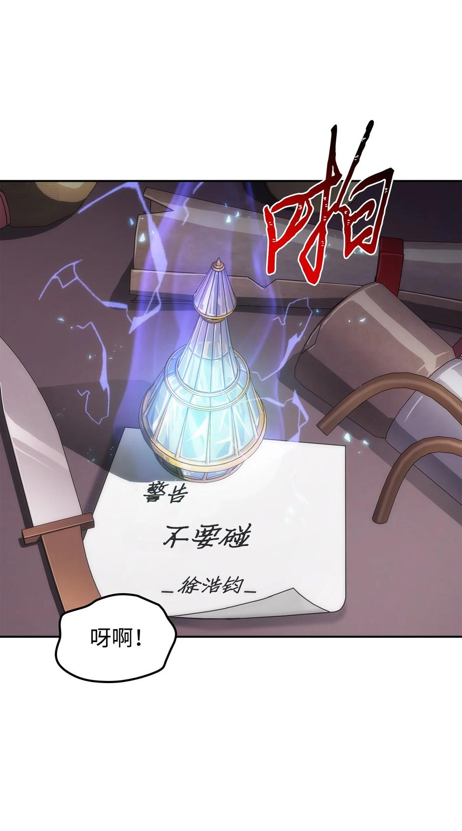 《我独自盗墓》286 截断后路 第69页