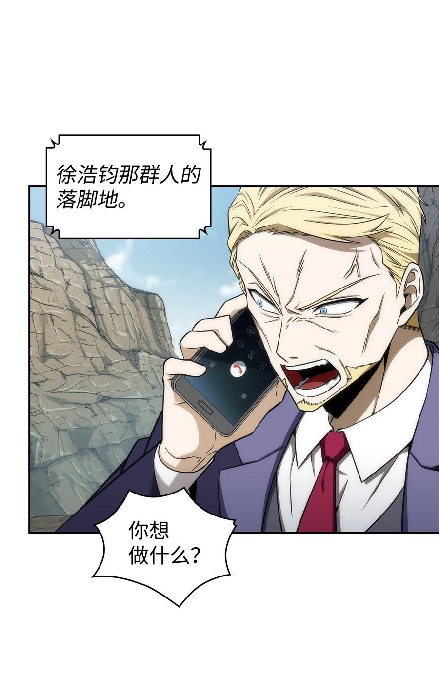 《我独自盗墓》286 截断后路 第2页