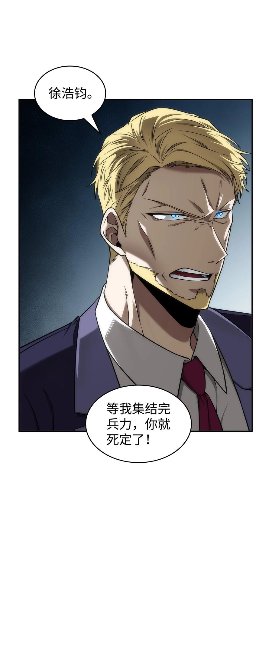 《我独自盗墓》286 截断后路 第9页