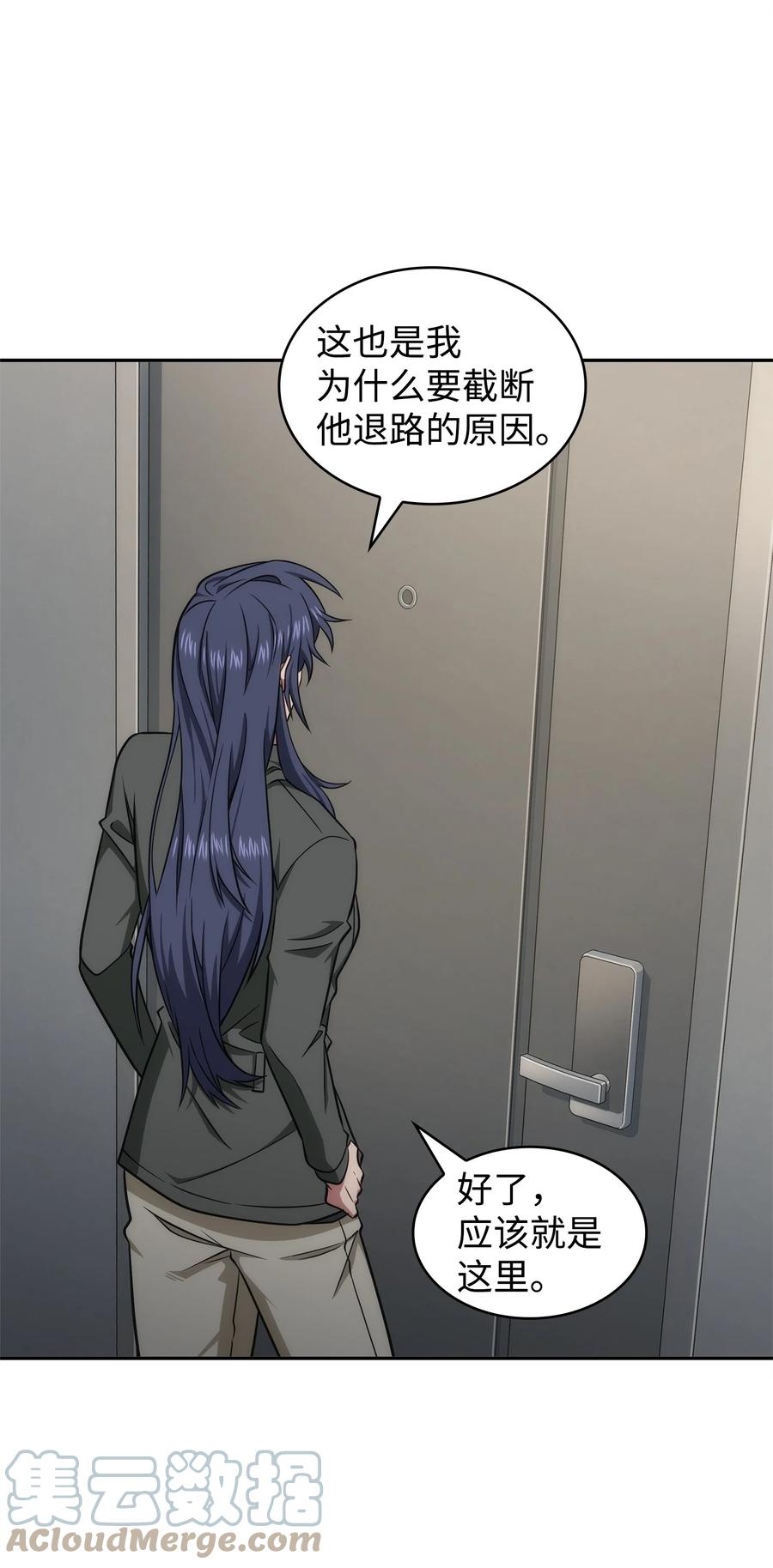 《我独自盗墓》286 截断后路 第16页