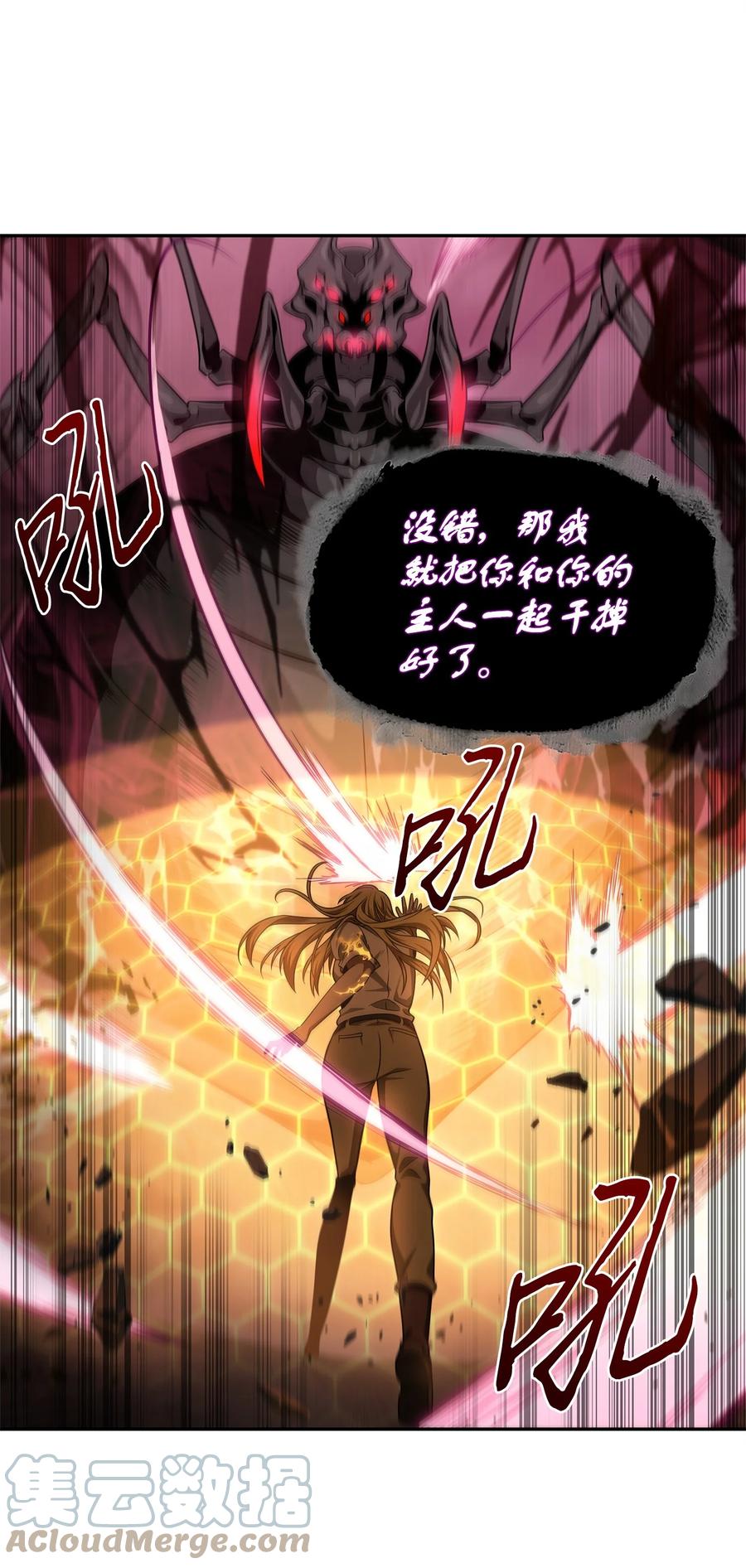 《我独自盗墓》286 截断后路 第52页