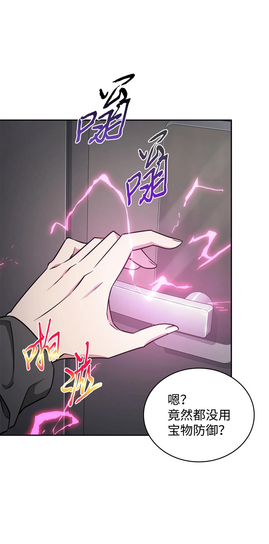 《我独自盗墓》286 截断后路 第17页