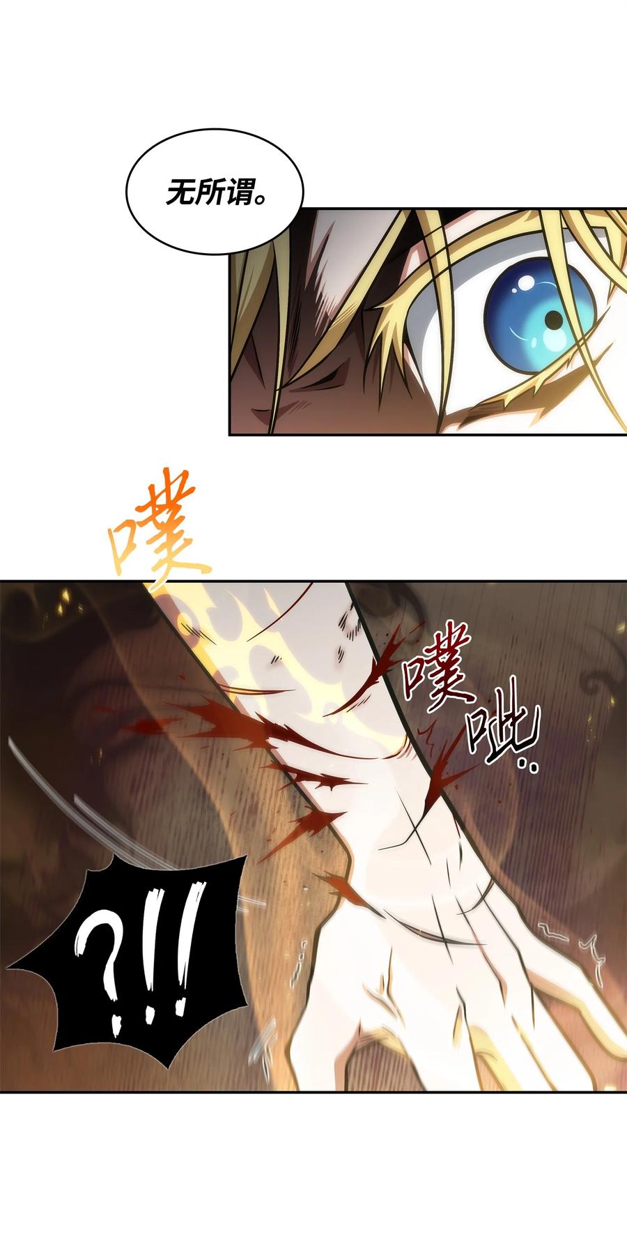 《我独自盗墓》286 截断后路 第42页